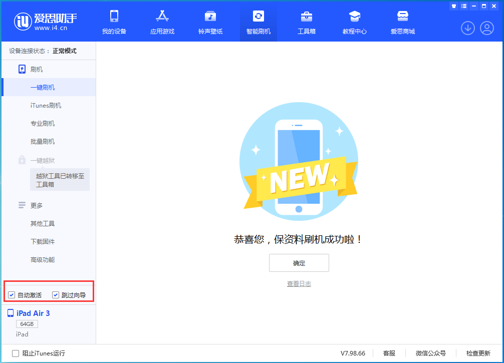 老河口苹果手机维修分享iOS 15.7.3 RC版升级_iOS 15.7.3 RC版一键刷机教程 