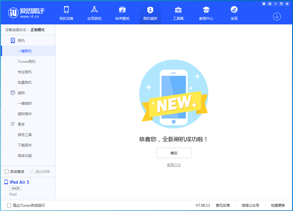 老河口苹果手机维修分享iOS 15.7.1 RC版升级_iOS 15.7.1 RC版一键刷机教程 