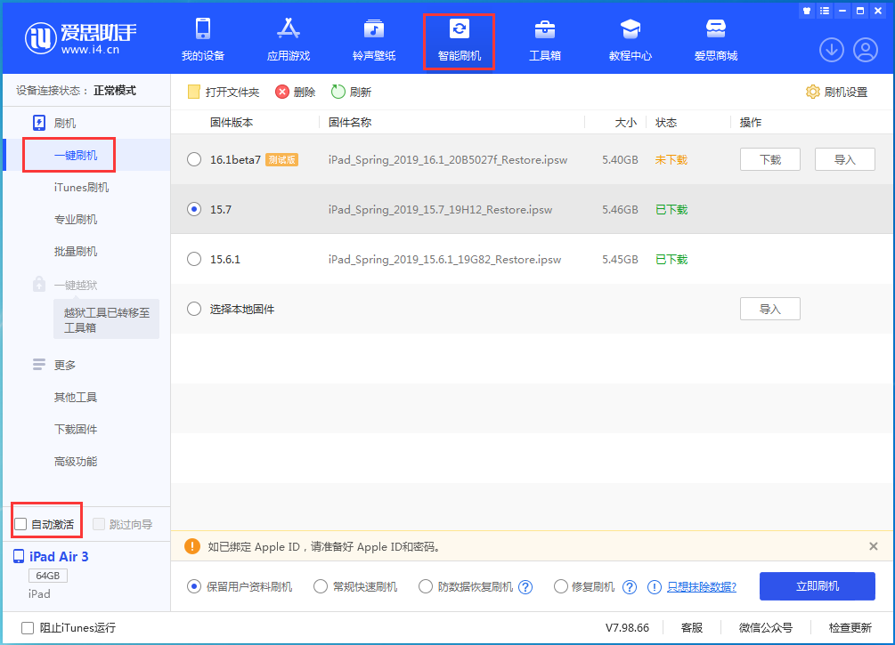 老河口苹果手机维修分享iOS 15.7正式版刷机_iOS 15.7正式版一键升级教程 