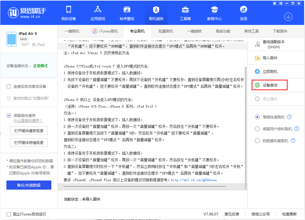 老河口苹果手机维修分享iOS 13.2.3正式版_iOS 13.2.3 正式版一键刷机教程 