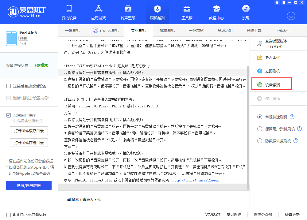 老河口苹果手机维修分享iOS 13.3 测试版_iOS 13.3 测试版一键刷机教程 